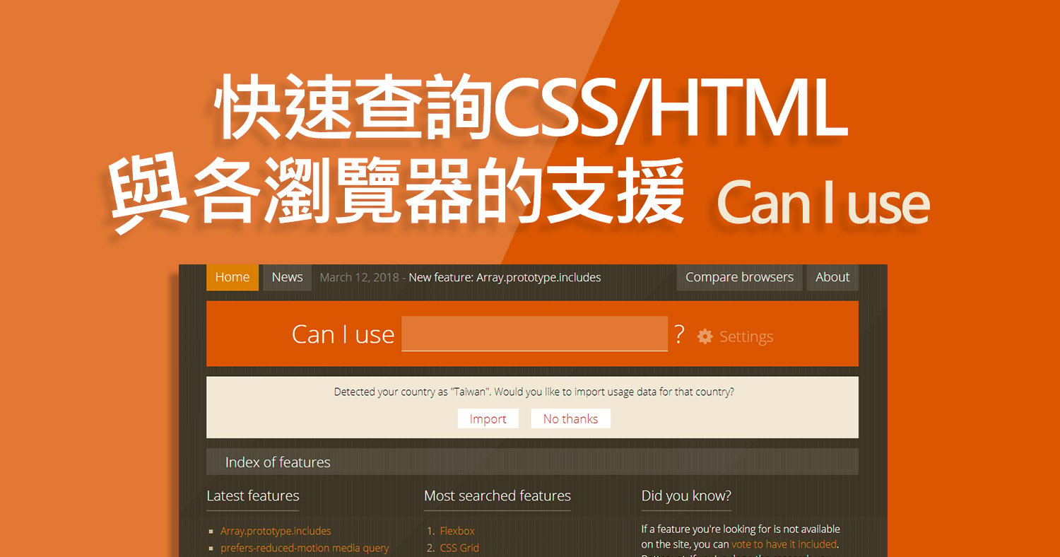 快速查詢css Html與各瀏覽器的支援 Can I Use Astral Web 歐斯瑞有限公司