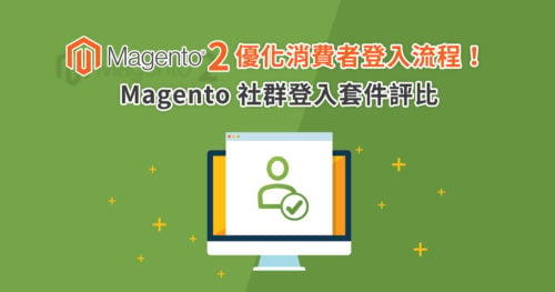 Magento 相關文章 新知 實用工具與教學 Astral Web 歐斯瑞有限公司